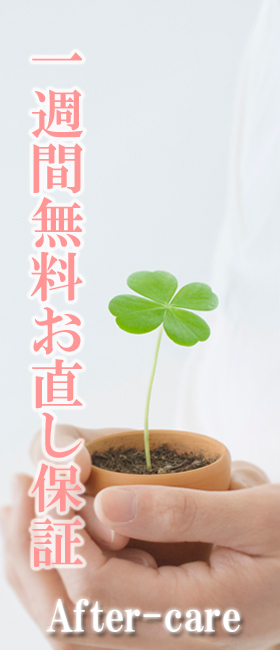 アフターケア規約