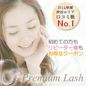 プレミアムラッシュ渋谷店のクーポン
